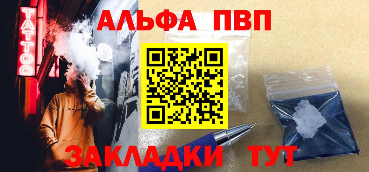 Alpha PVP Соль  цена наркотик  А ПВП СК  APVP  Якутск  Вход с VPN 