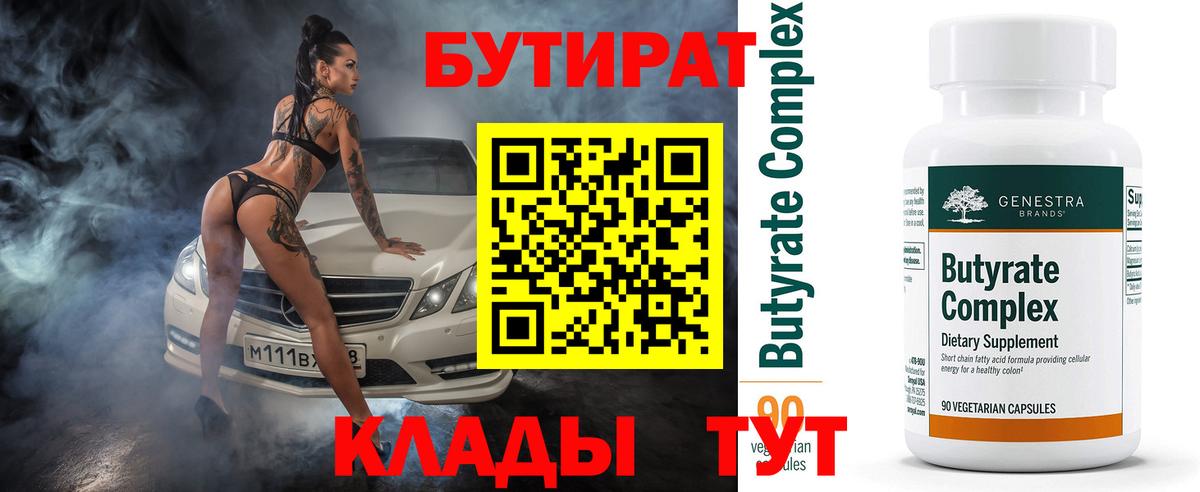 Бутират Butirat  Вход с VPN  БУТИРАТ  Якутск 