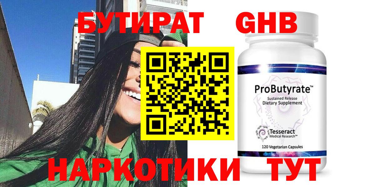 БУТИРАТ буратино Якутск