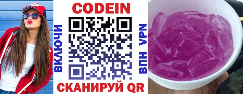 Codein напиток Lean (лин)  Якутск 