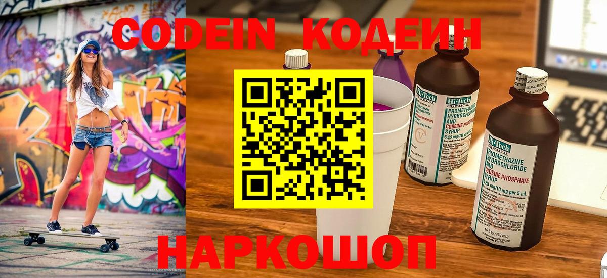 Codein напиток Lean (лин) Якутск