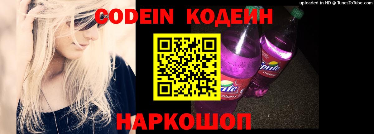 Codein напиток Lean (лин)  Кодеин напиток Lean (лин)  Вход с VPN  Якутск 