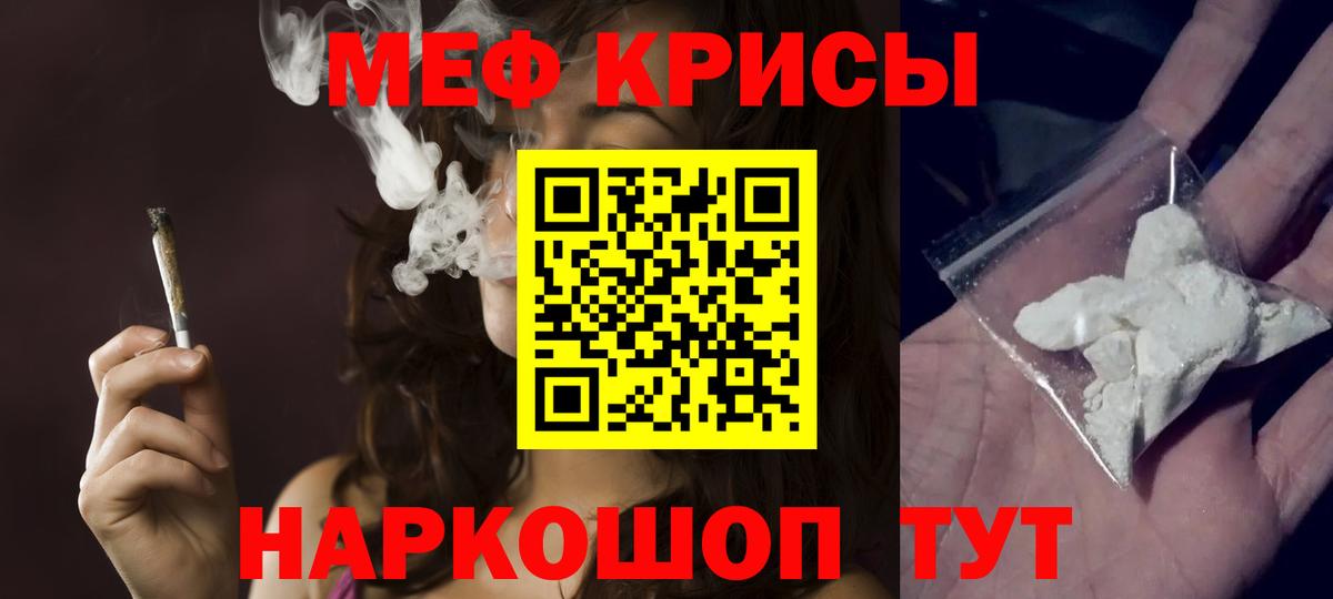 Мефедрон кристаллы Якутск