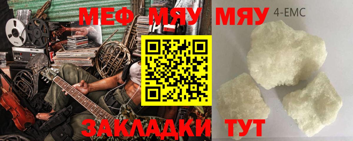 МЯУ-МЯУ  МЯУ-МЯУ 4 MMC  Вход с VPN  Мефедрон 4 MMC  Якутск 