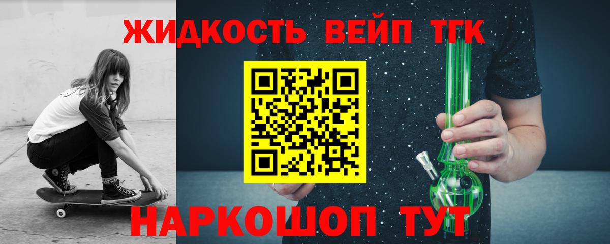 ТГК жижа Якутск